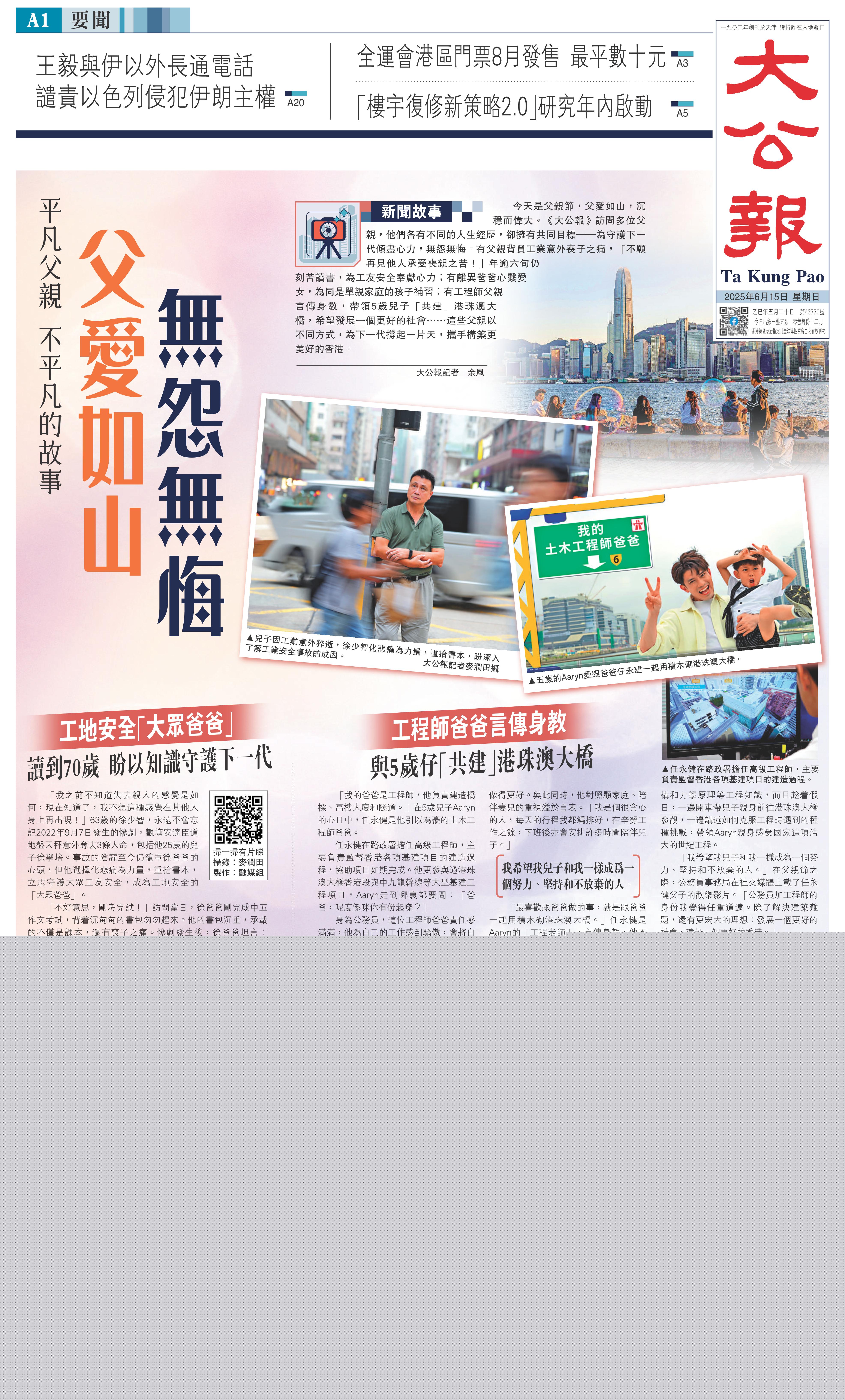 &emsp;&emsp;左圖：兒子因工業(yè)意外猝逝，徐少智化悲痛為力量，重拾書本，盼深入了解工業(yè)安全事故的成因。 \大公報(bào)記者麥潤(rùn)田攝；右圖：五歲的Aaryn愛跟爸爸任永建一起用積木砌港珠澳大橋。